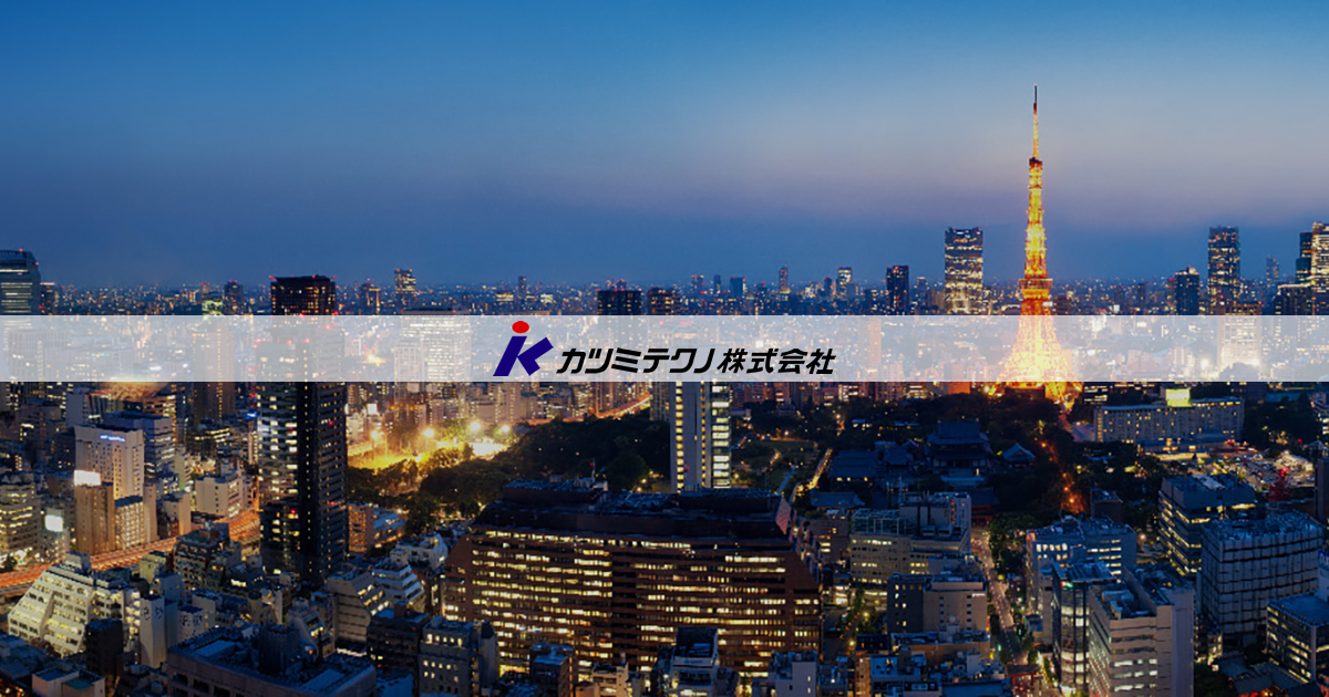 カツミテクノ株式会社のロゴ